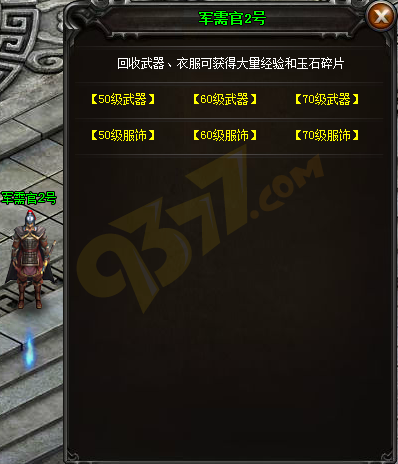 雷霆之怒军需官2号